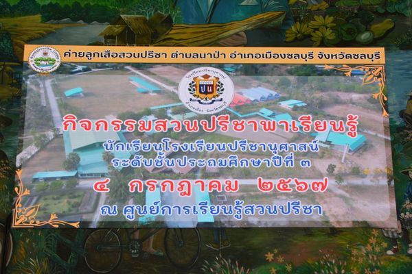 โรงเรียนปรีชานุศาสน์